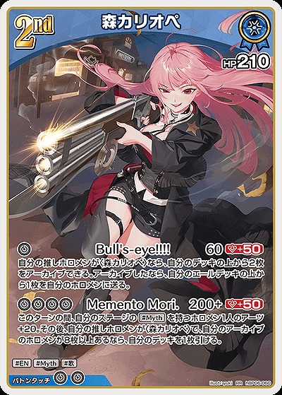 森カリオペ 【hBP06-060RR】